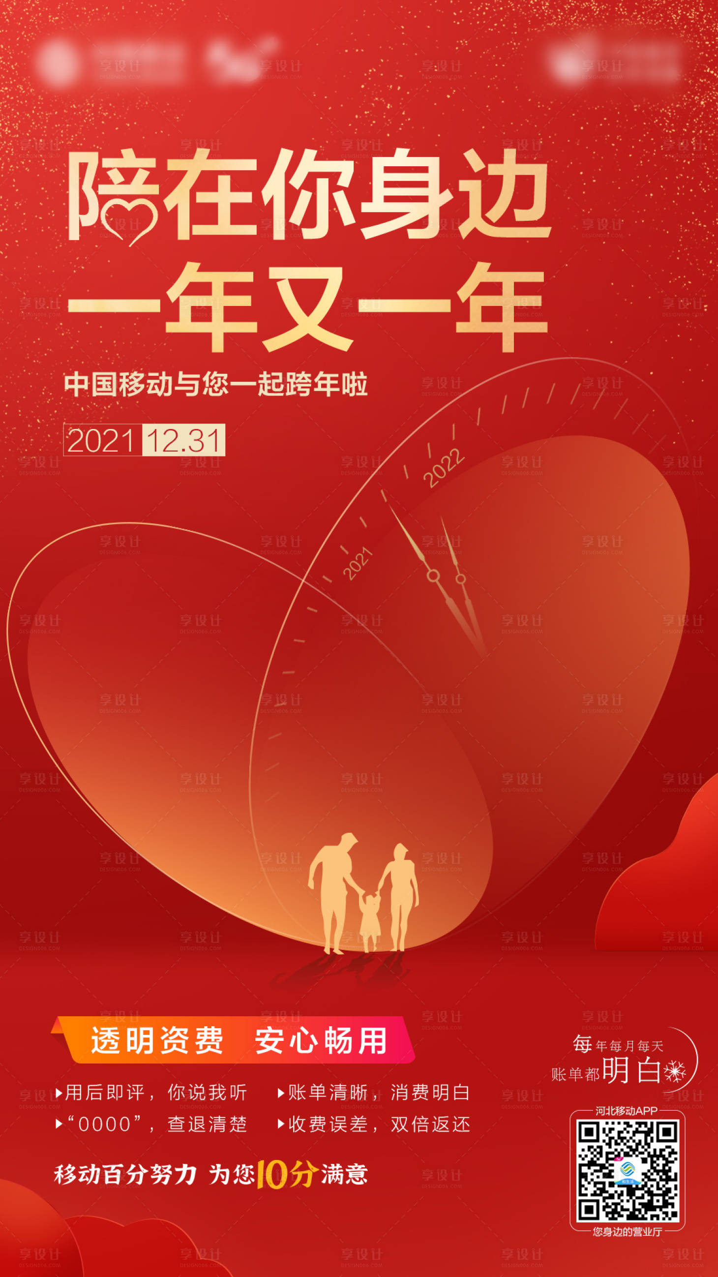 源文件下载【享设计】搜索编号：57090019034525720【通信跨年活动海报】