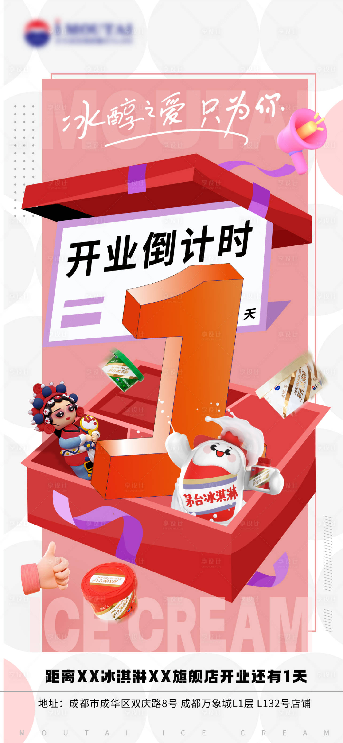 源文件下載【享設計】搜索編號：71700018771658098【開業倒計時海報】
