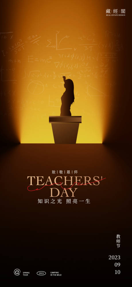 源文件下载【教师节海报】编号：85250019013208511