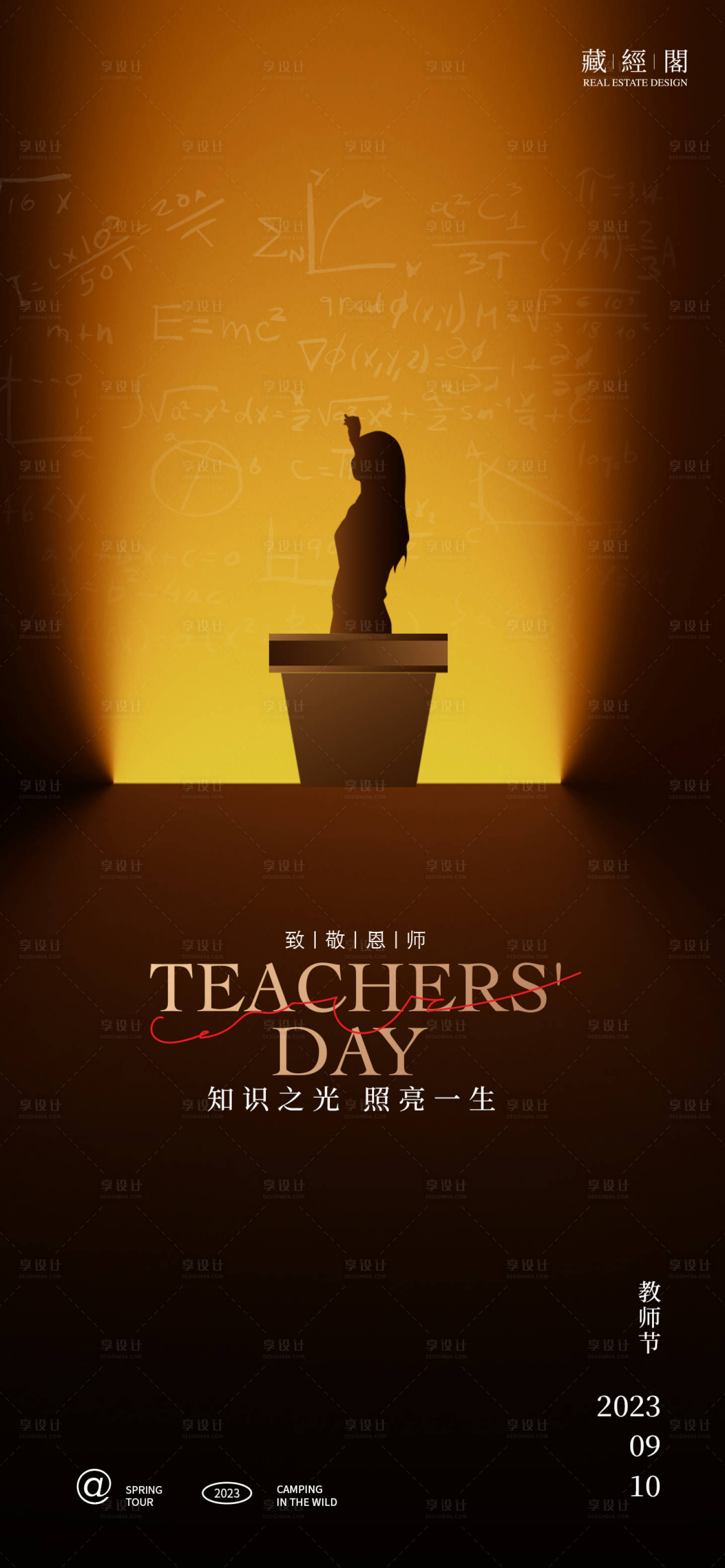 源文件下载【享设计】搜索编号：85250019013208511【教师节海报】