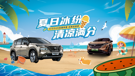 源文件下载【夏日缤纷 】编号：36150018587613164