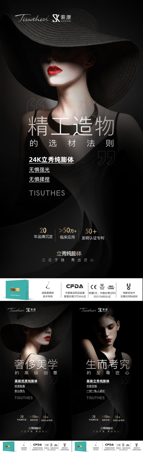 源文件下载【医美海报】编号：79160019077538515