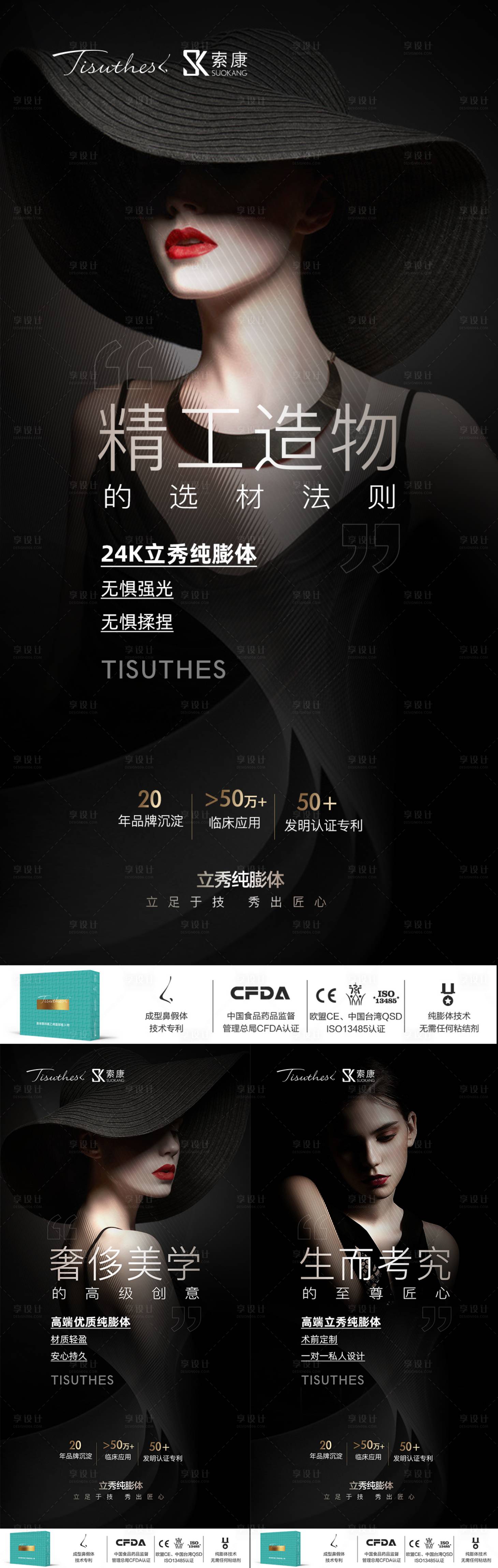 源文件下載【享設計】搜索編號：79160019077538515【醫美海報】