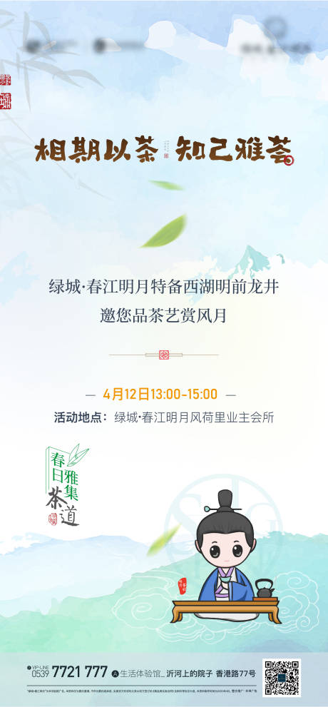源文件下载【茶艺活动海报】编号：62330019049884039