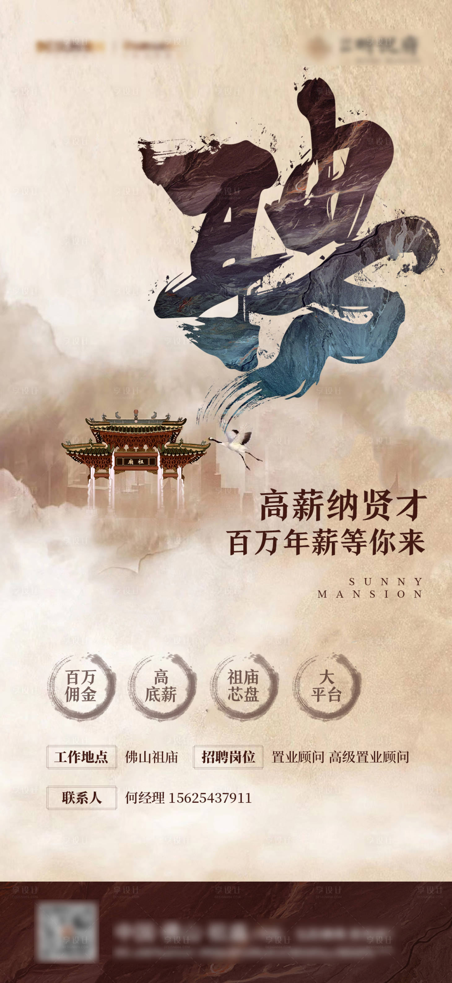 源文件下载【地产高端招聘海报】编号：82130018889086303