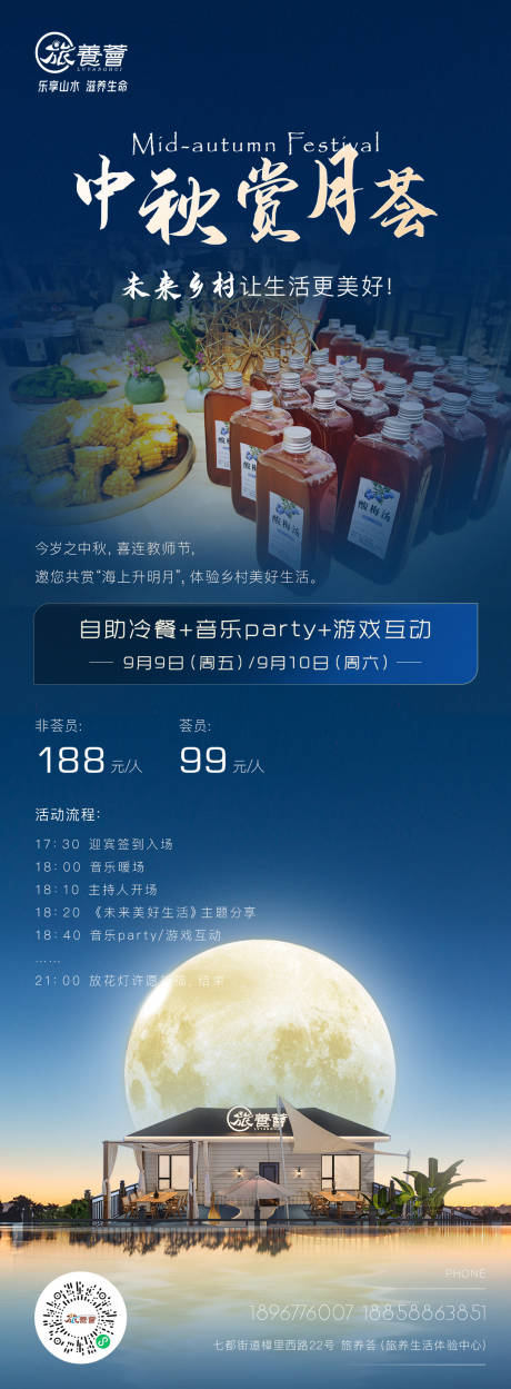 源文件下载【中秋赏月地产海报】编号：63470018472634415