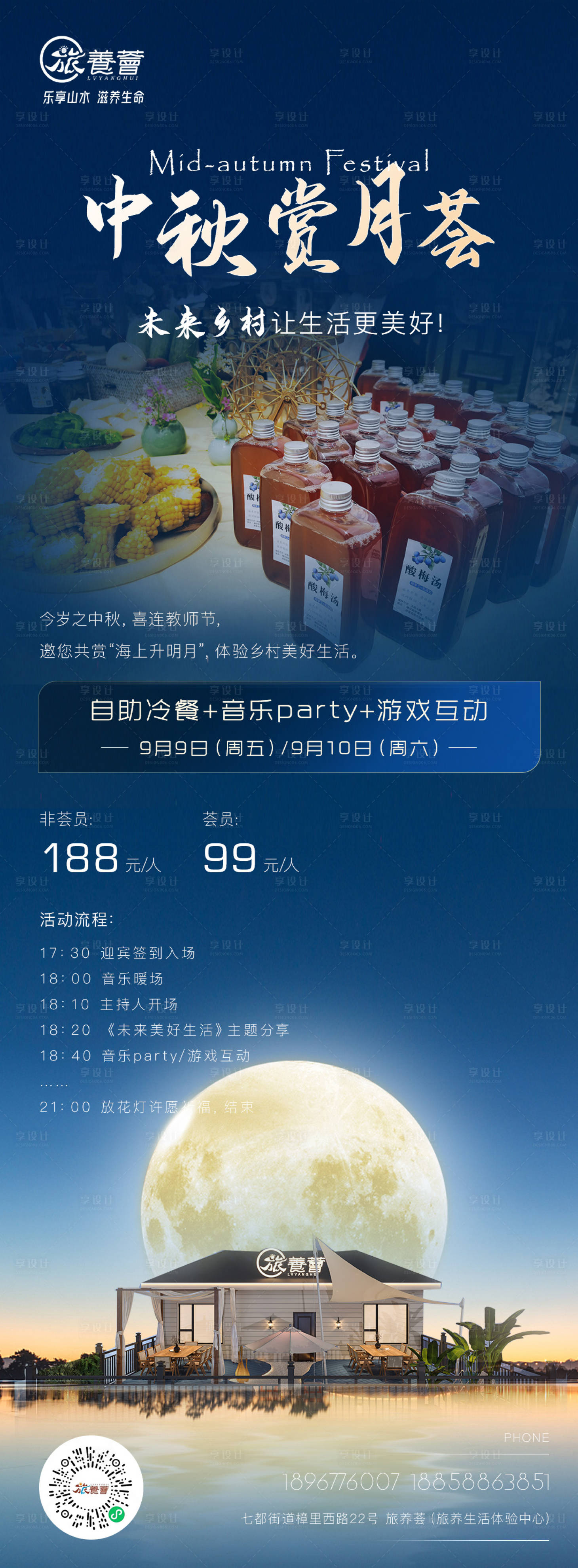 源文件下载【中秋赏月地产海报】编号：63470018472634415
