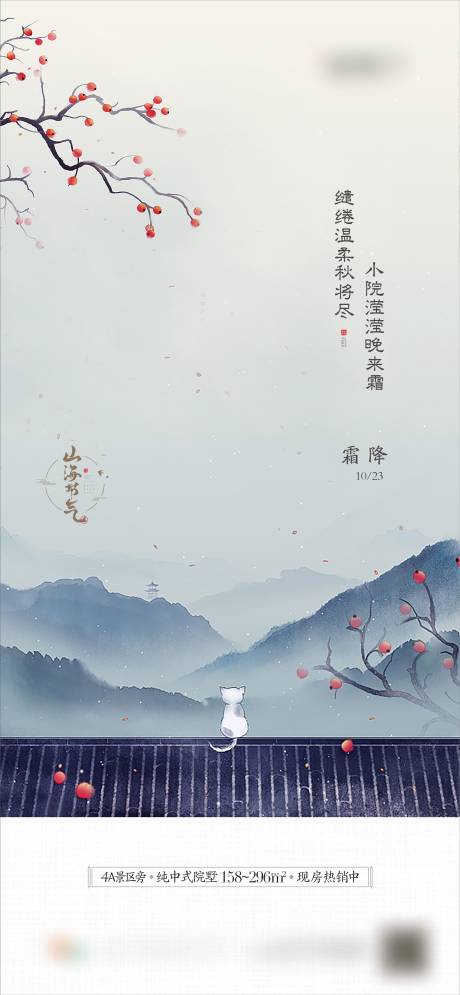 源文件下載【享設計】搜索編號：58490018585698620【霜降中式節氣】