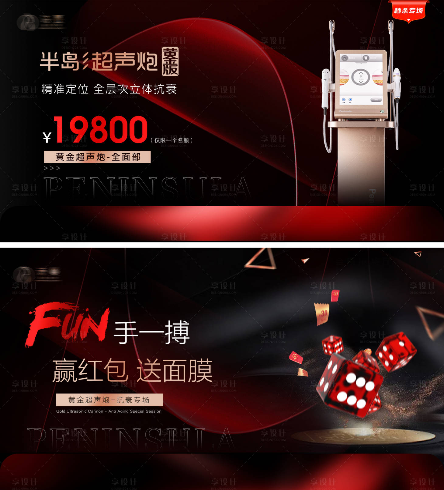 源文件下載【享設計】搜索編號：36640018643053537【黃金超聲炮醫美儀器專場海報】