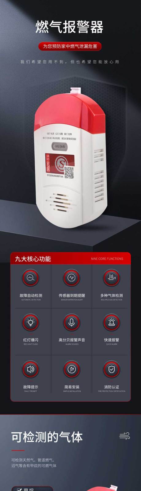 源文件下载【享设计】搜索编号：95660018846006516【燃气报警器详情页】