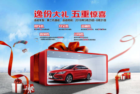源文件下載【享設(shè)計】搜索編號：77690018901912666【智能汽車活動背景板】