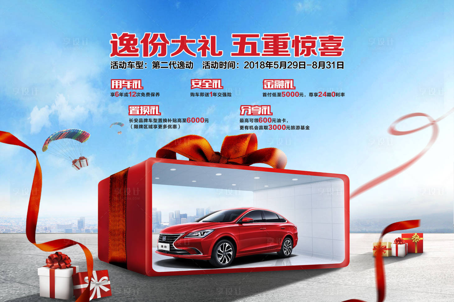 源文件下載【享設計】搜索編號：77690018901912666【智能汽車活動背景板】