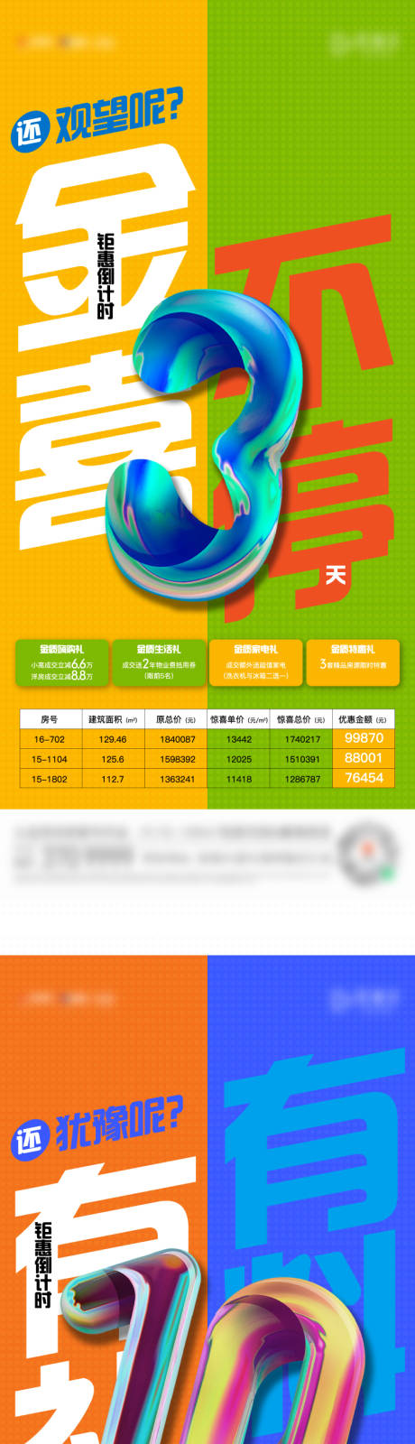 源文件下載【享設計】搜索編號：53280019074779550【鉅惠倒計時海報】