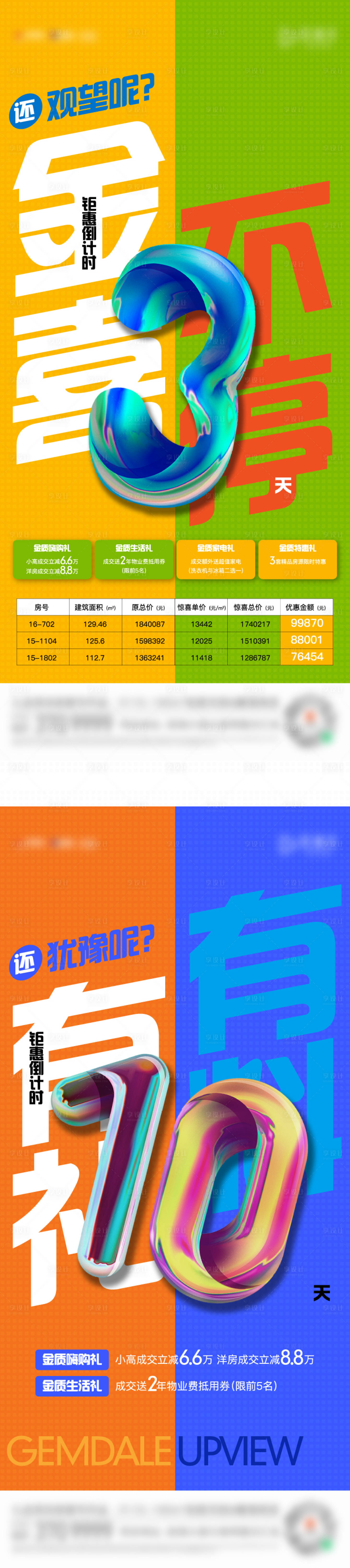 源文件下載【享設(shè)計】搜索編號：53280019074779550【鉅惠倒計時海報】