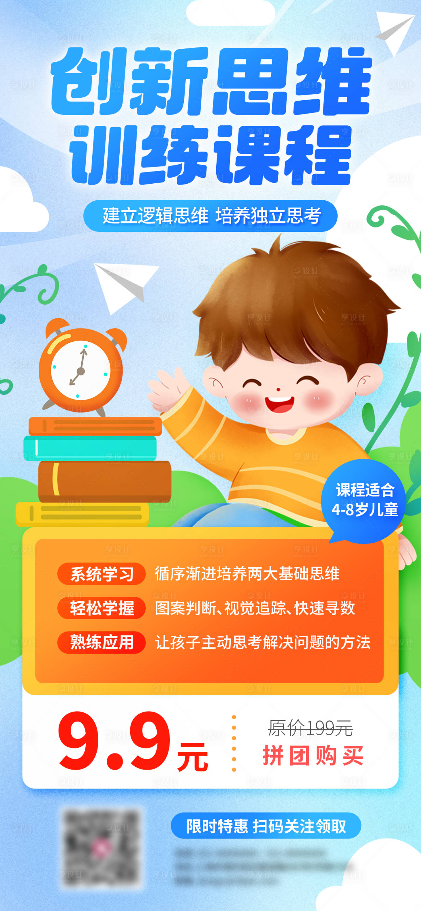 源文件下載【享設計】搜索編號：99600018745165182【思維訓練營課程海報】
