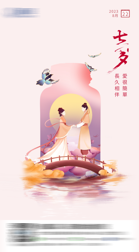 源文件下载【享设计】搜索编号：52220018795569802【七夕节横板】