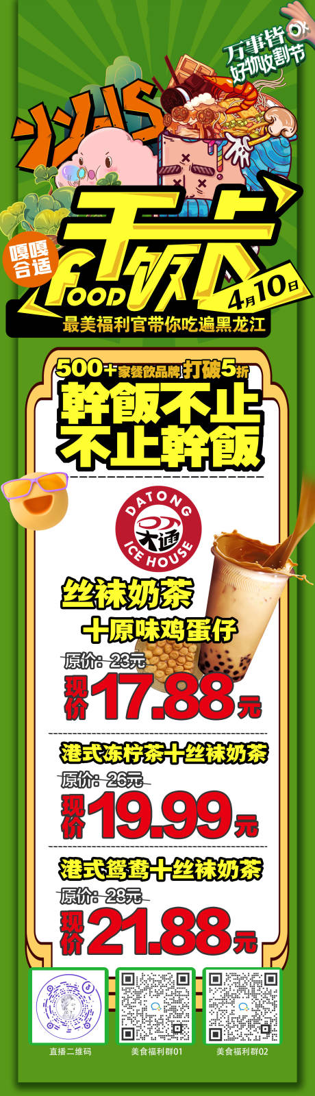 源文件下载【干饭卡美食活动长图海报】编号：20230818203517986