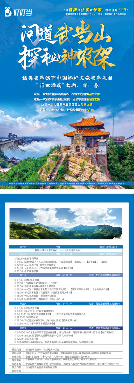 源文件下载【旅居康养宣传单】编号：94640018922934884
