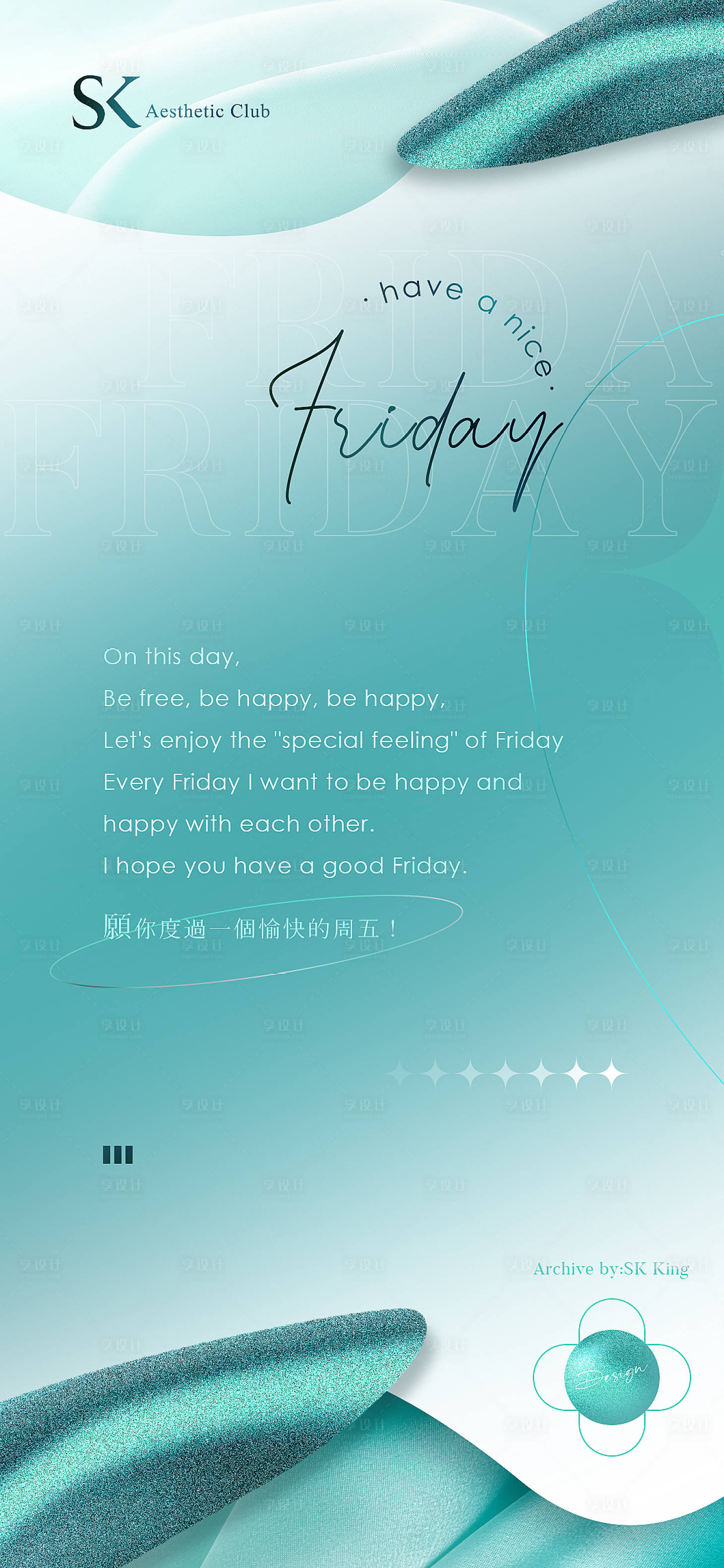 源文件下载【享设计】搜索编号：45940019048757707【极简创意清新海报】