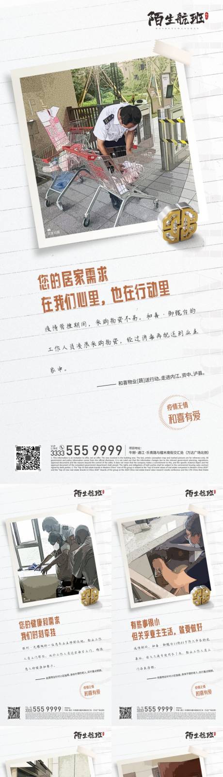 源文件下载【物业价值点海报】编号：75980018676018634