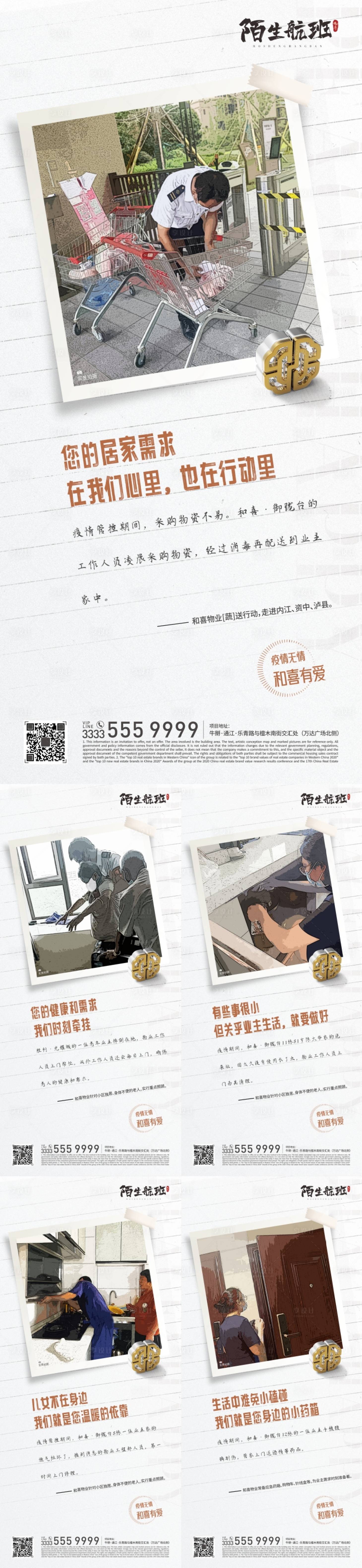 源文件下载【物业价值点海报】编号：75980018676018634