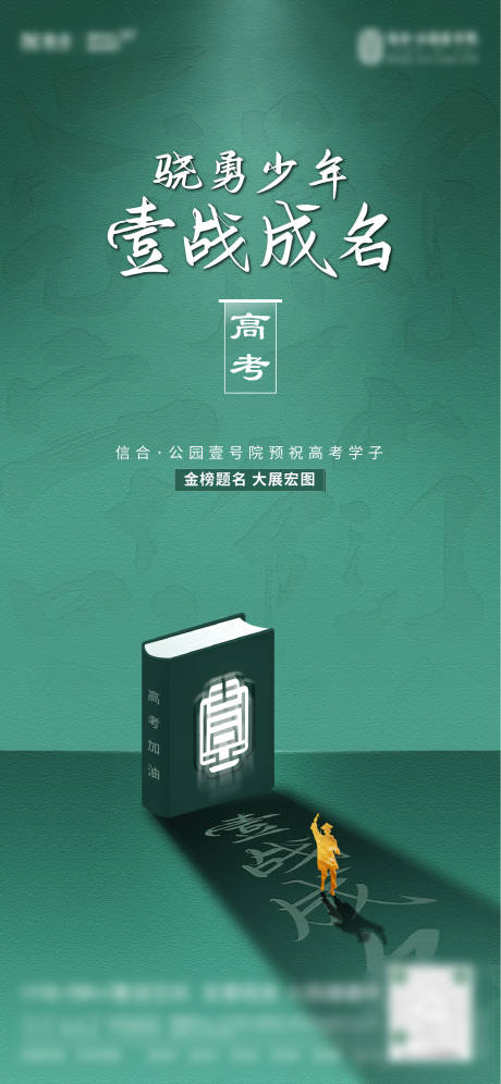 源文件下载【高考节气海报绿色 】编号：24530018933698053