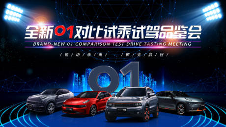 源文件下载【智能汽车品鉴会活动背景板】编号：30060018922181658