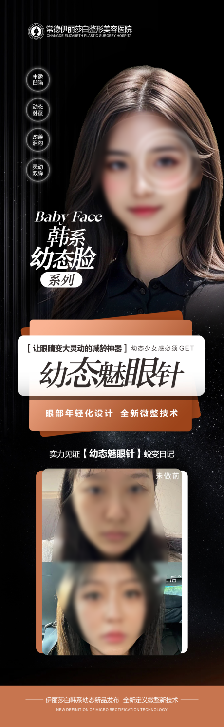 源文件下载【医美幼态魅眼针海报】编号：67570018983918275