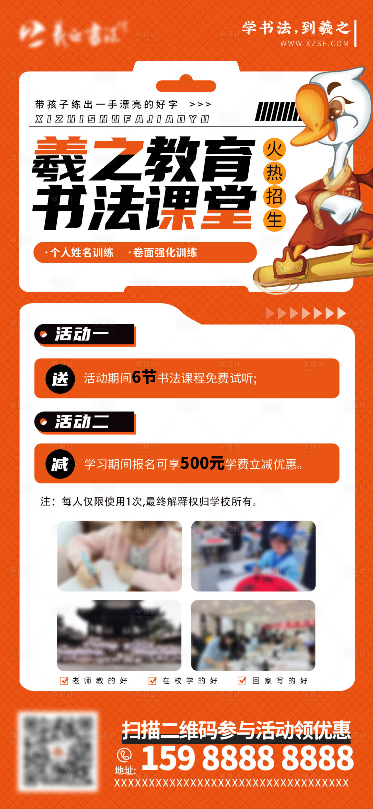 源文件下载【享设计】搜索编号：51890018660627553【书法教育培训机构课程活动朋友圈海报】