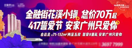源文件下载【享设计】搜索编号：19570018929681047【地产417誓爱节主画面】
