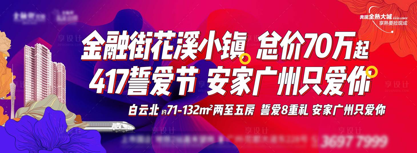 源文件下载【地产417誓爱节主画面】编号：20230824102942419