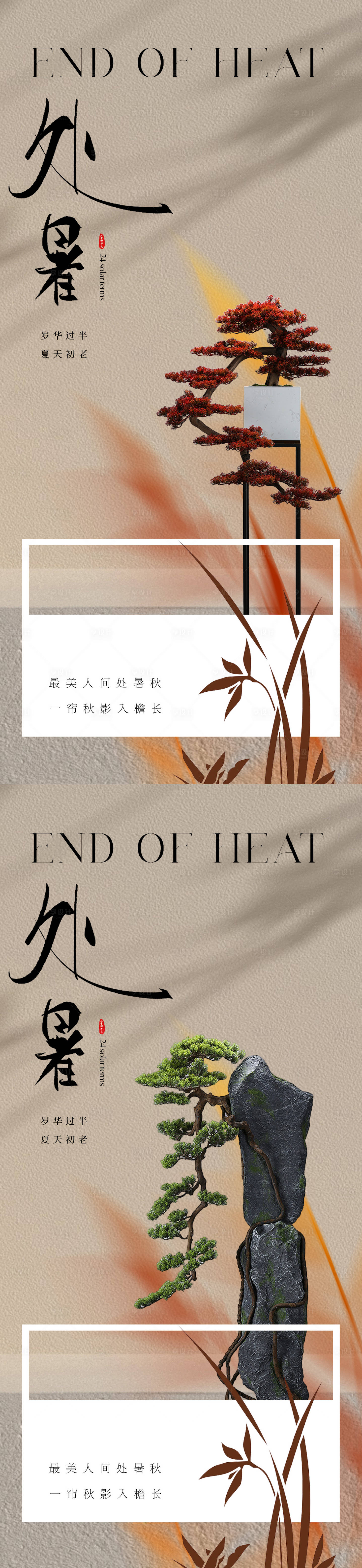 源文件下载【享设计】搜索编号：85060018494504478【美业处暑节气系列海报】