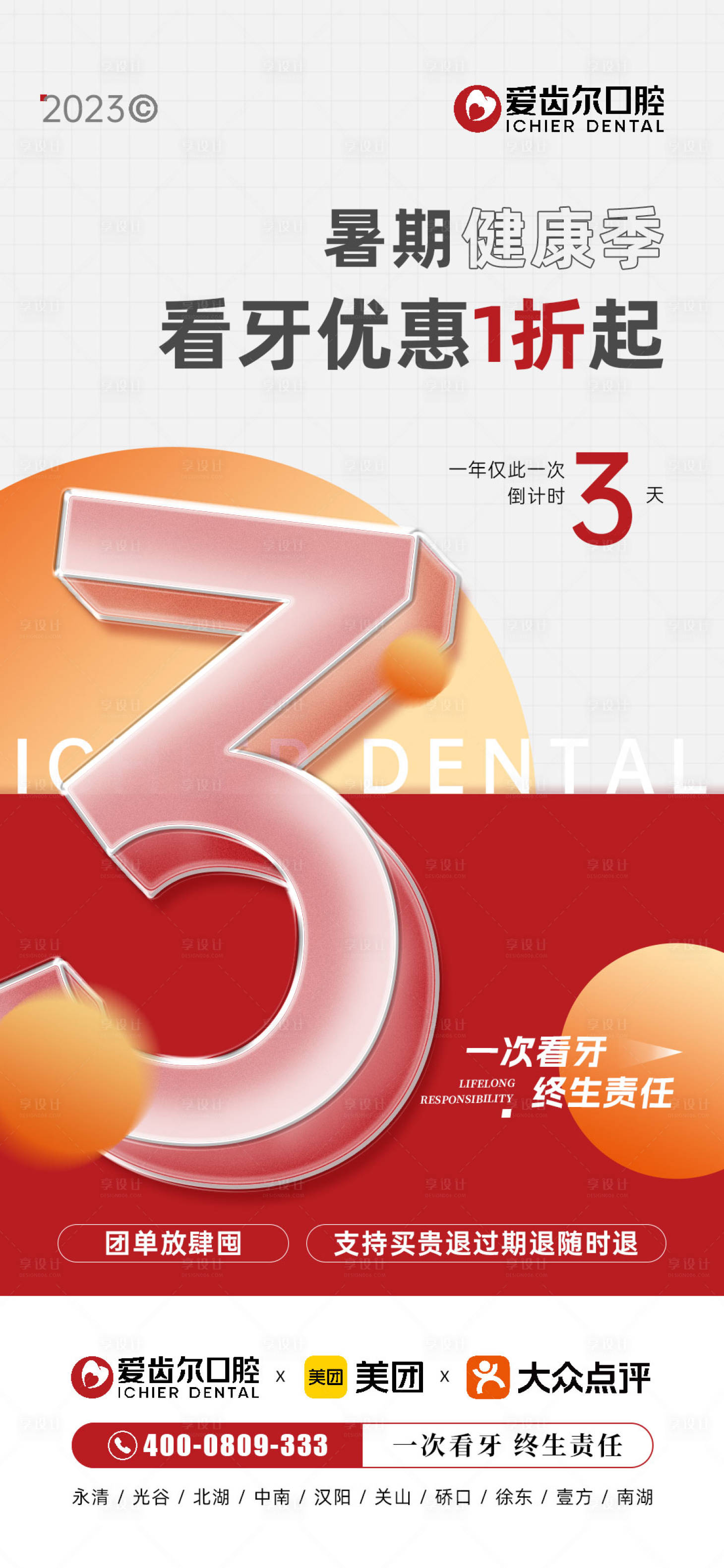 源文件下载【朋友圈倒计时微海报】编号：75600019069839999