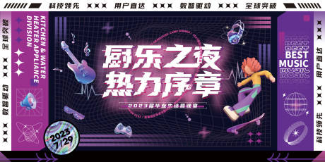 源文件下载【享设计】搜索编号：83460019046275833【厨乐之夜活动背景板】
