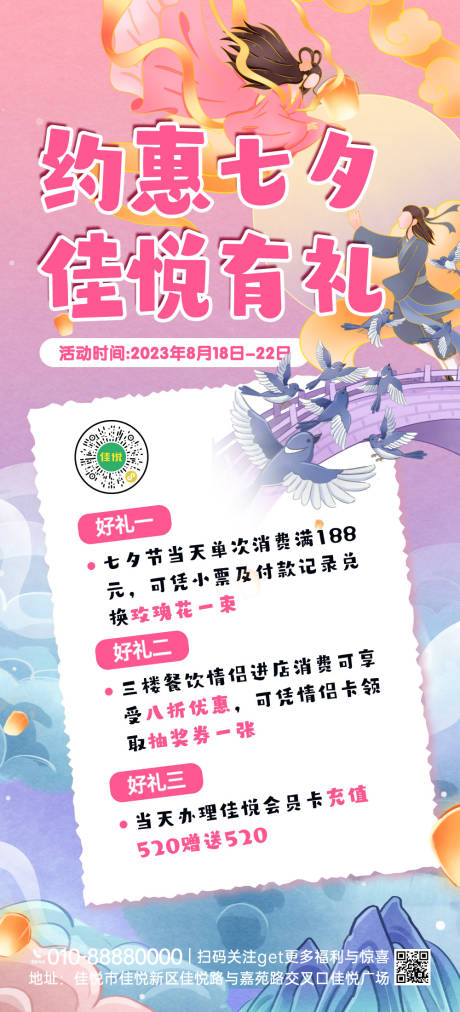 源文件下载【七夕情人节活动海报】编号：53810018759765703