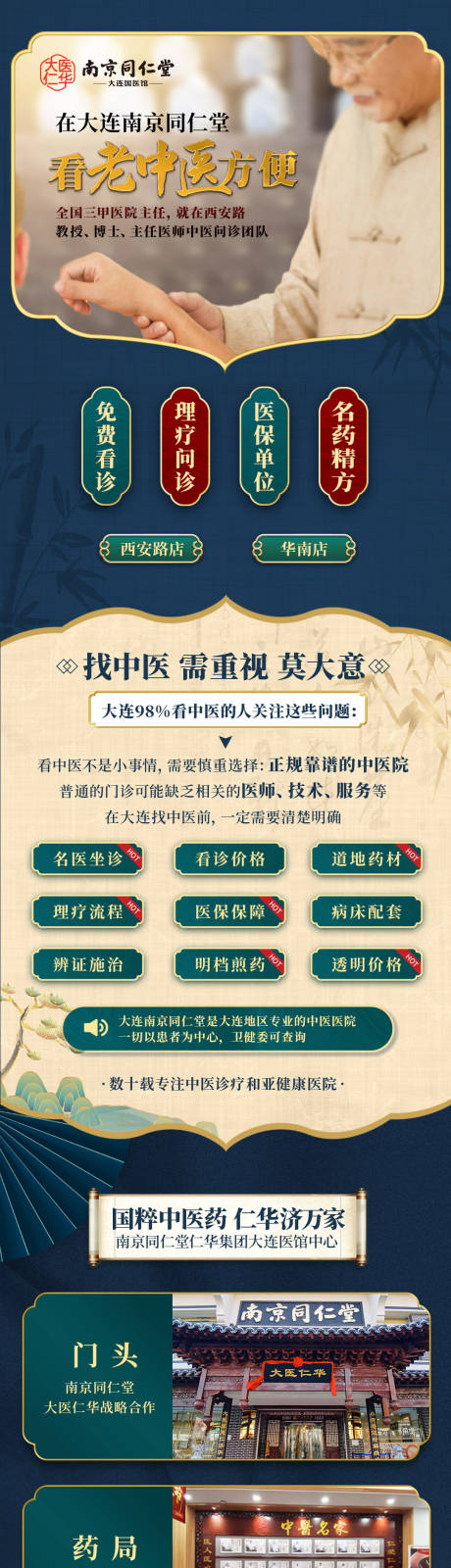 源文件下载【中医馆】编号：79840018815995189