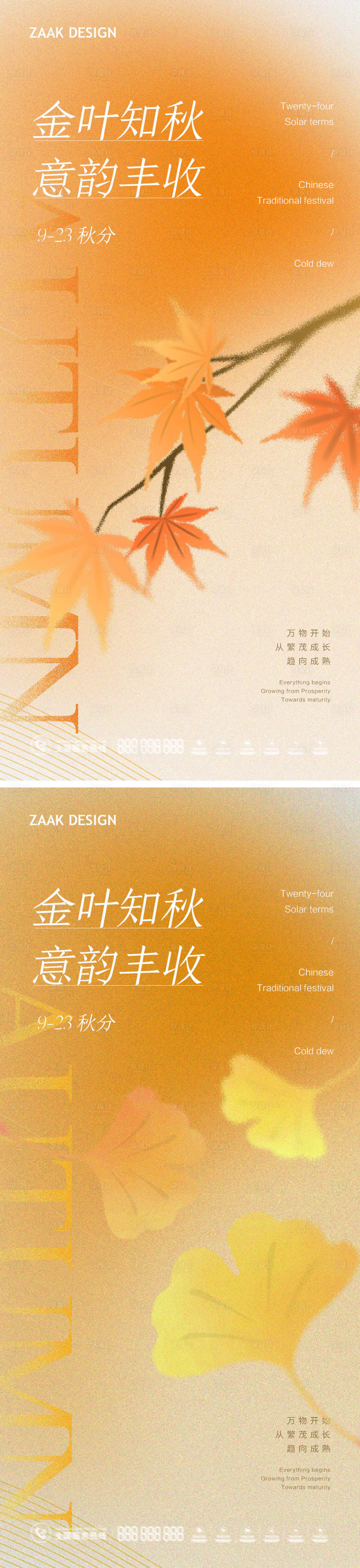 源文件下载【享设计】搜索编号：68640018832641184【秋分节气海报】