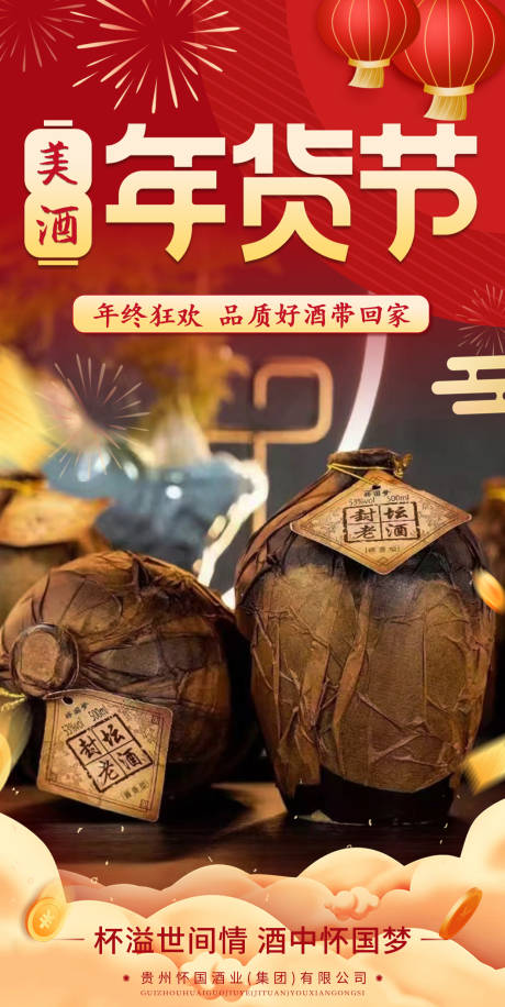 源文件下载【享设计】搜索编号：58460018928599839【白酒海报 】