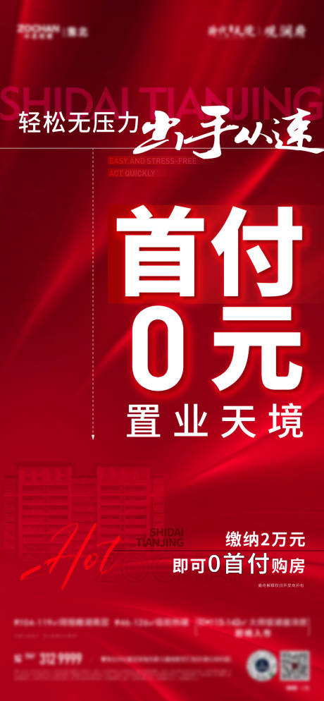 源文件下載【0首付大字報】編號：68510018667672416