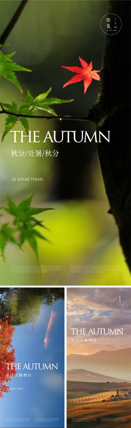 源文件下載【秋分節(jié)氣海報(bào)】編號(hào)：47230018502905401