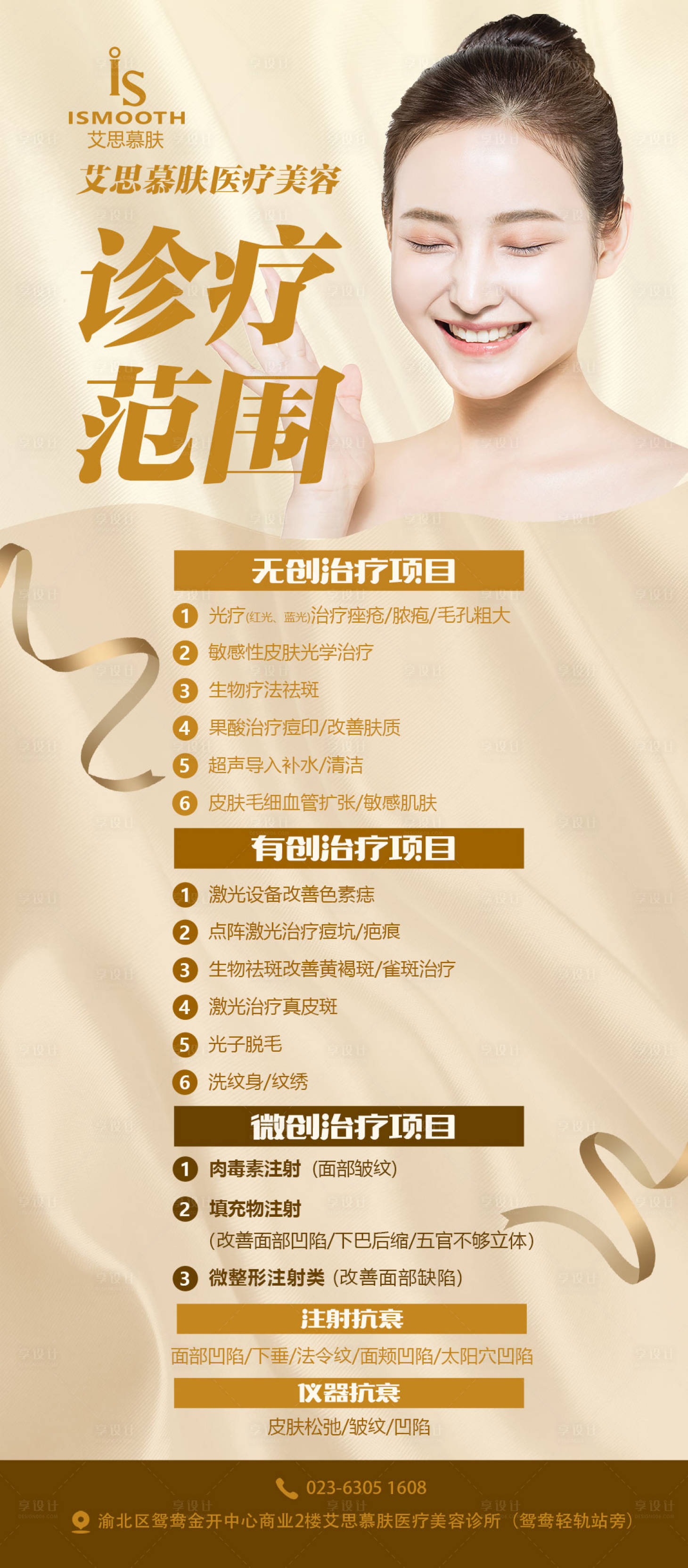 源文件下载【享设计】搜索编号：12760018507383030【医疗美容海报】