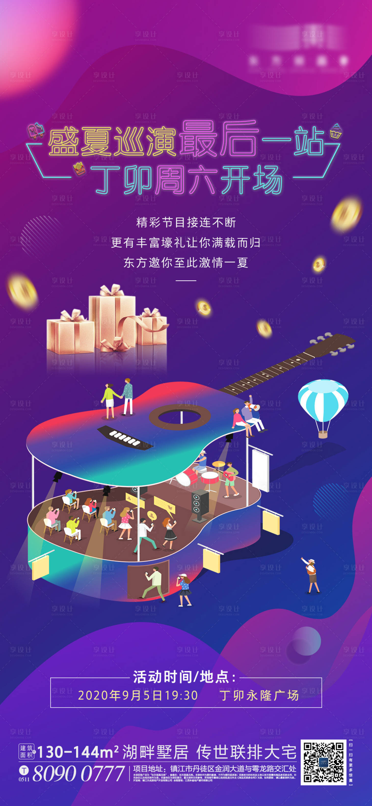 源文件下載【享設計】搜索編號：24180019038025184【FUN肆盛夏夜活動海報】