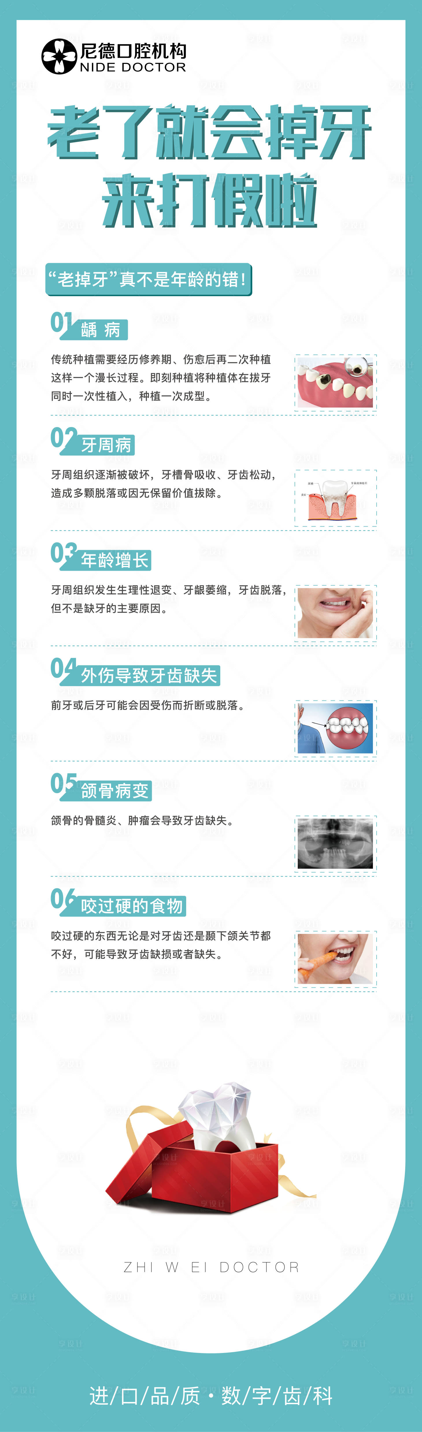 源文件下载【老了就会掉牙口腔知识海报】编号：17560018782589386