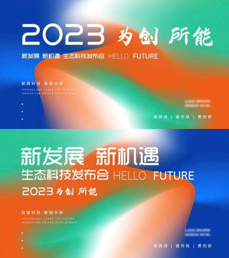 2023科技梦活动背景板-源文件【享设计】