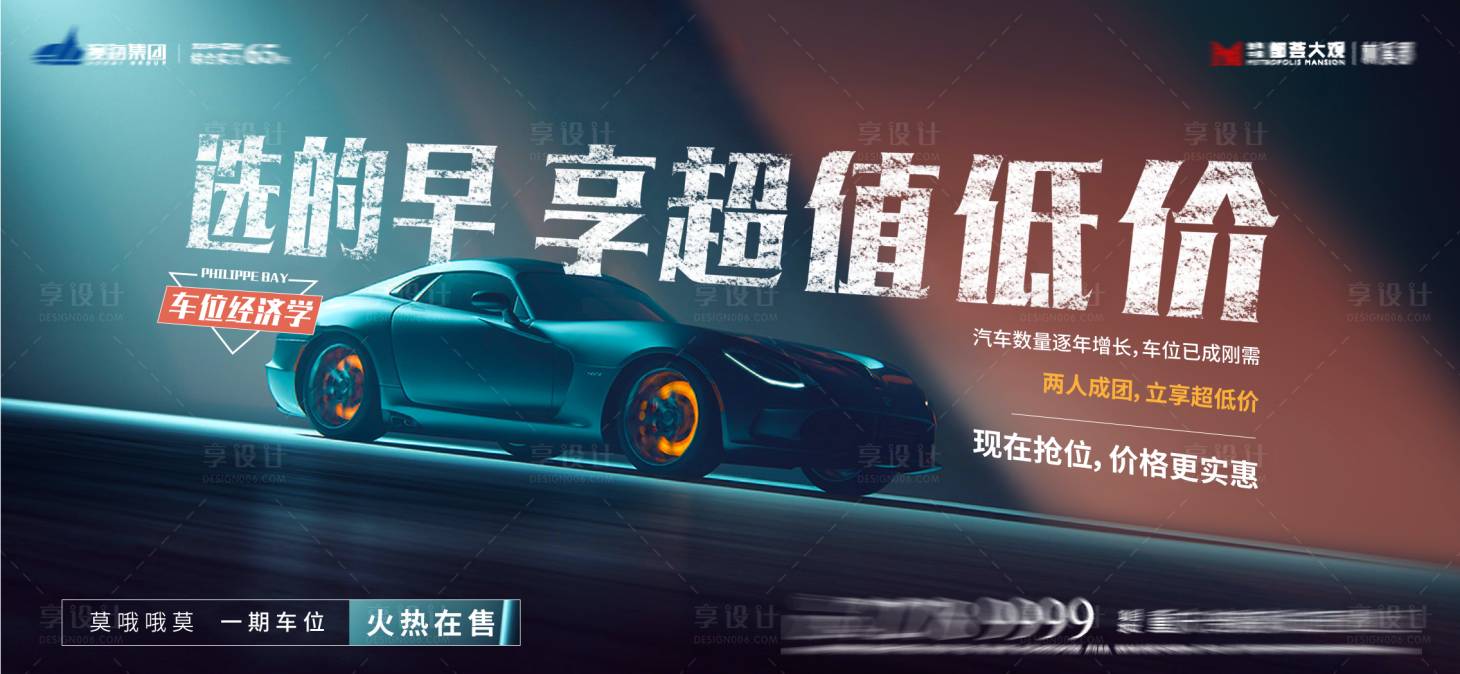 源文件下载【车位销售展板】编号：31530019064908903
