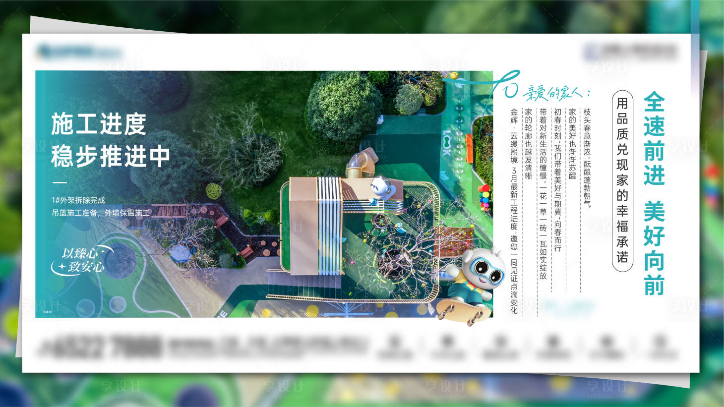 源文件下載【地產家書工程進度海報】編號：83610018816185383