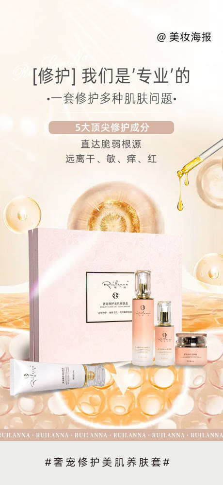 源文件下载【美妆抗过敏海报】编号：40820018839421425