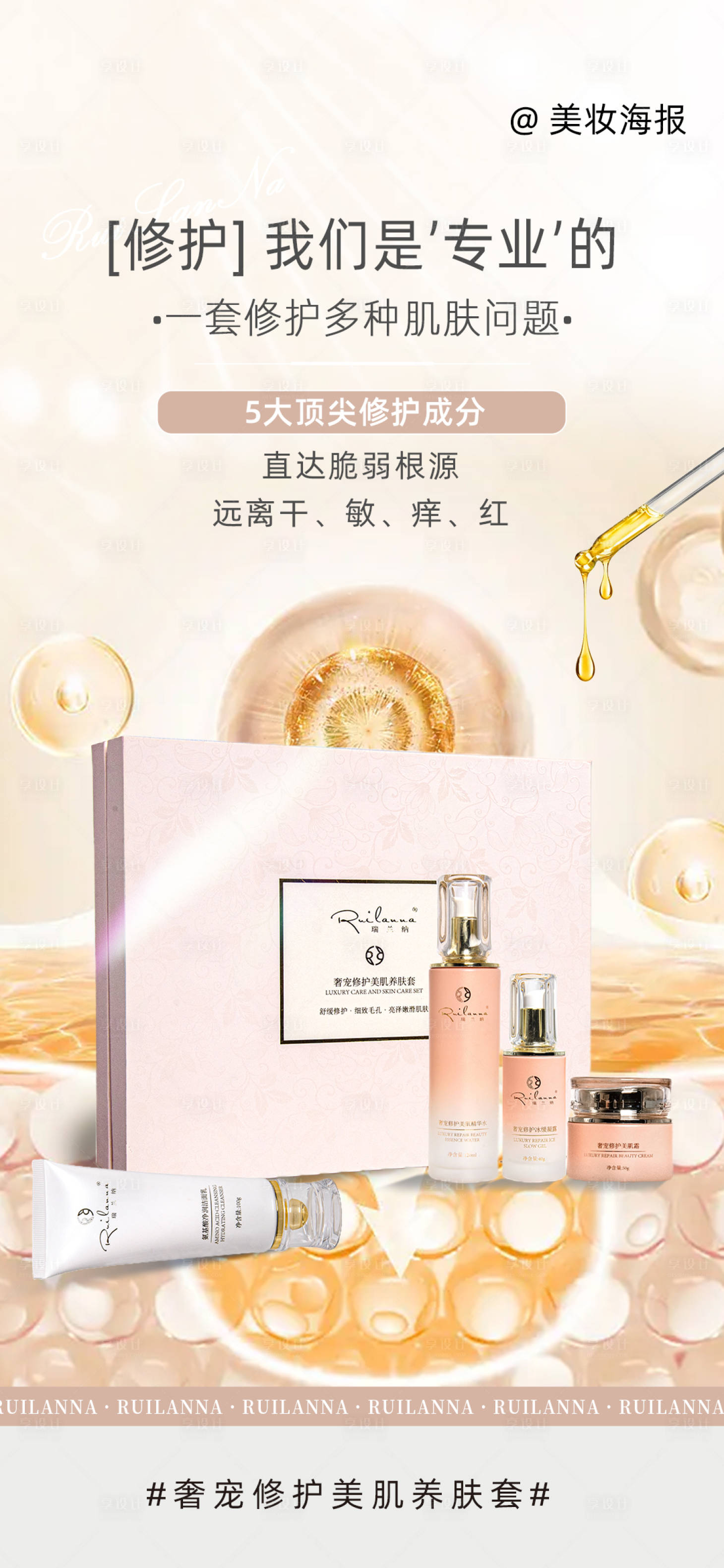 源文件下載【享設計】搜索編號：40820018839421425【美妝抗過敏海報】