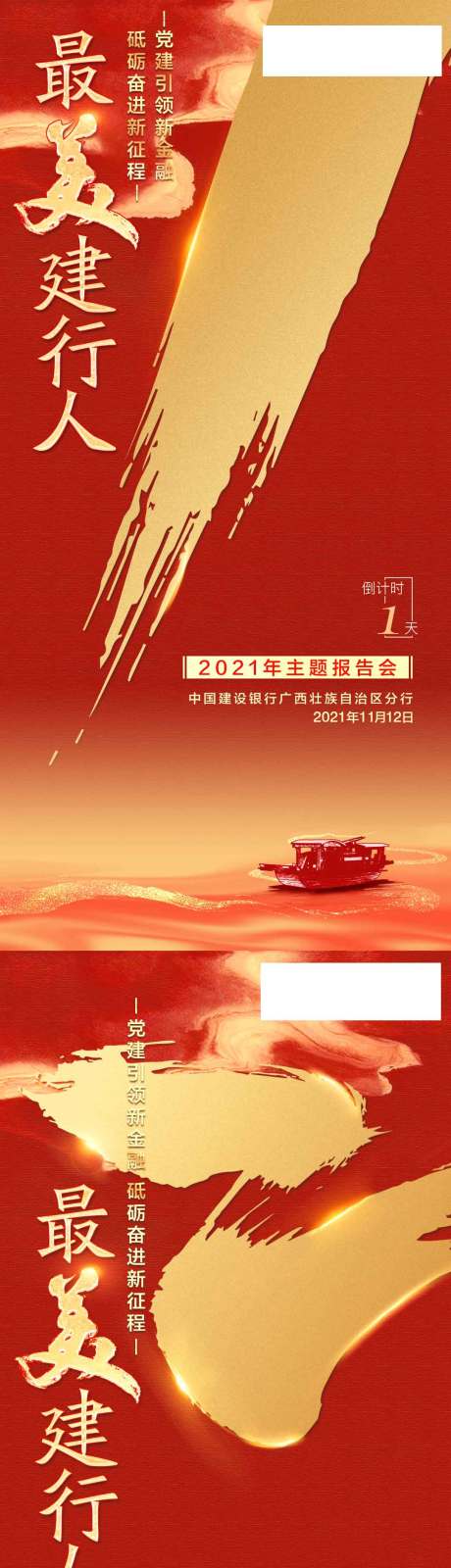 源文件下载【倒计时海报】编号：20230829110554702