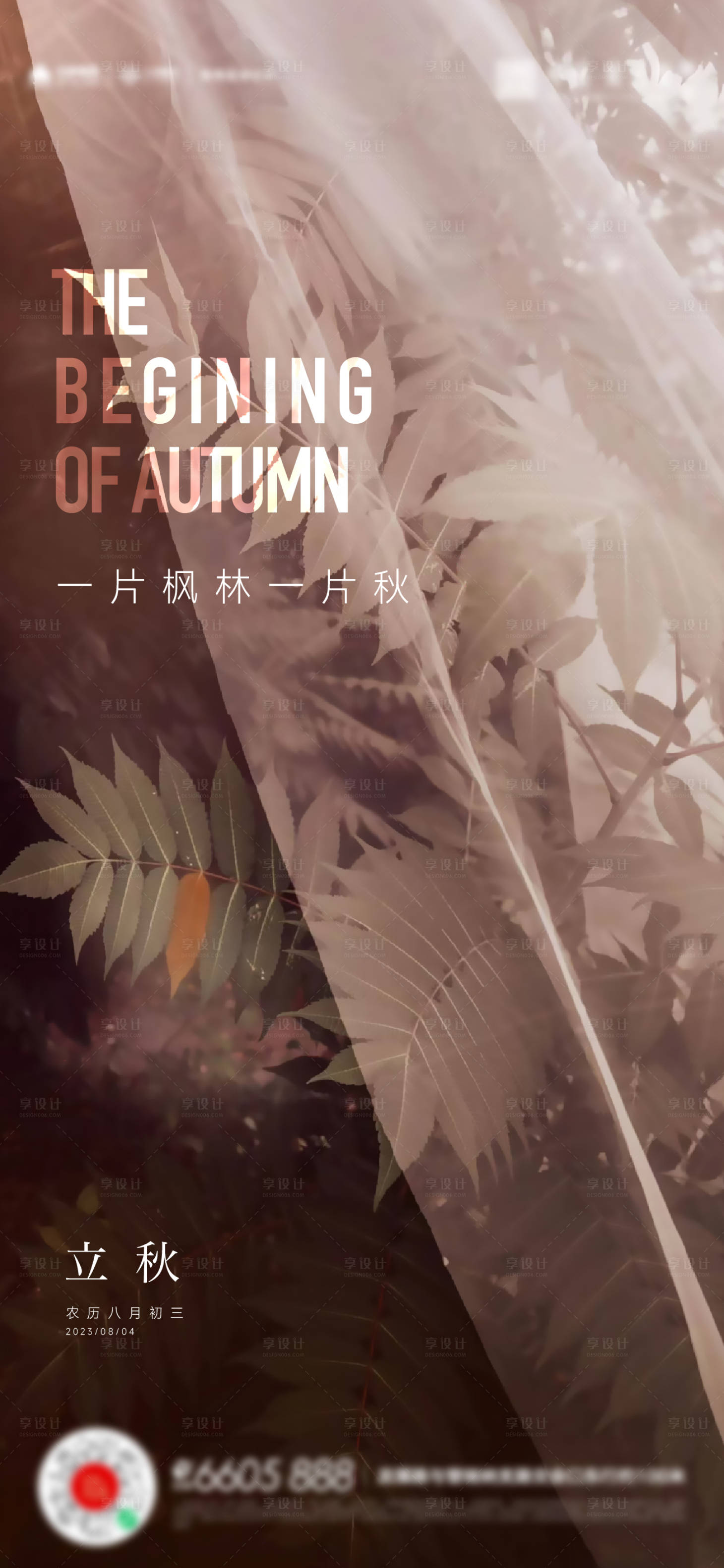 源文件下载【享设计】搜索编号：53770018435505901【立秋节气海报】